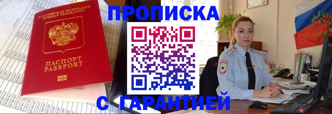 прописка 2025 в Елизово