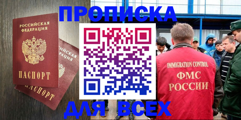 временная регистрация купить в Елизово