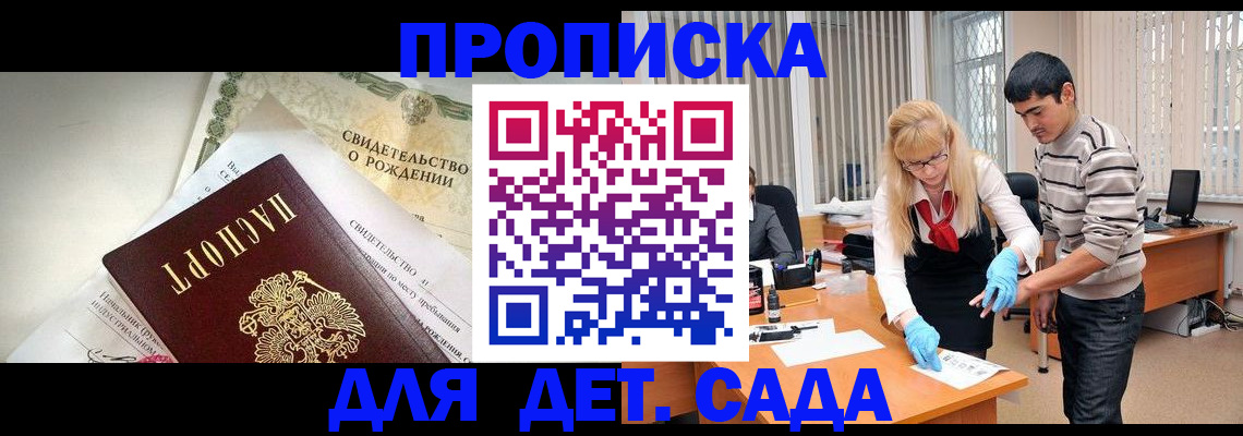 купить прописку в Елизово
