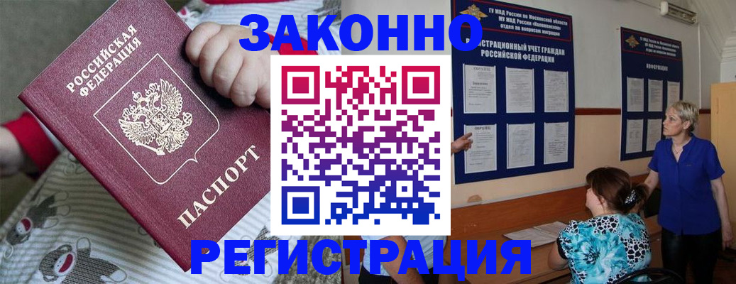 временная регистрация в Елизово