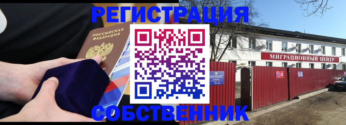 регистрация в Елизово